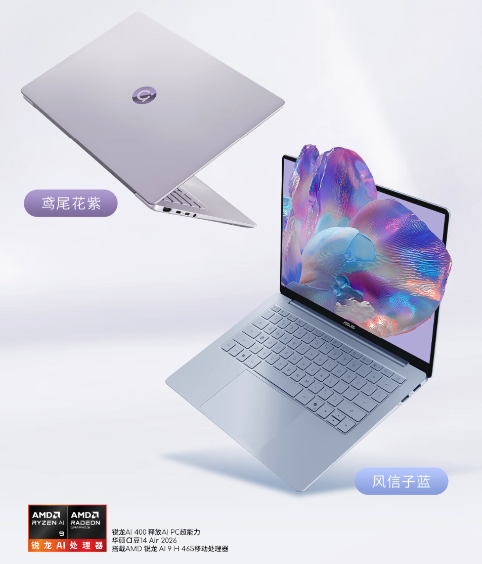 华硕a豆14 Air 2026超轻薄AI本开启预约 990g机身+2.8K OLED屏1月22日上市